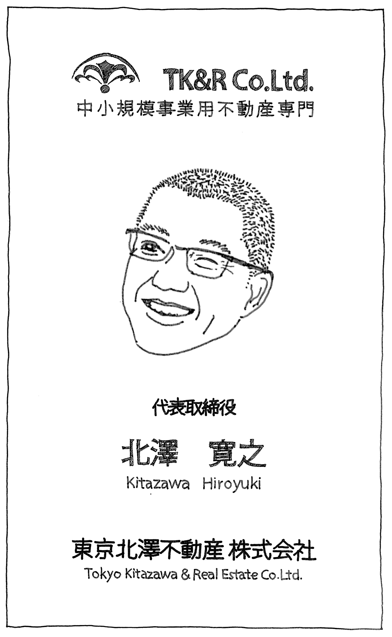 北澤寛之(社長)のウィンク顔イラスト