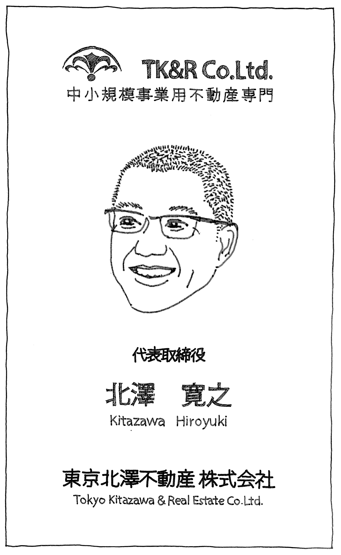 北澤寛之(社長)の顔イラスト